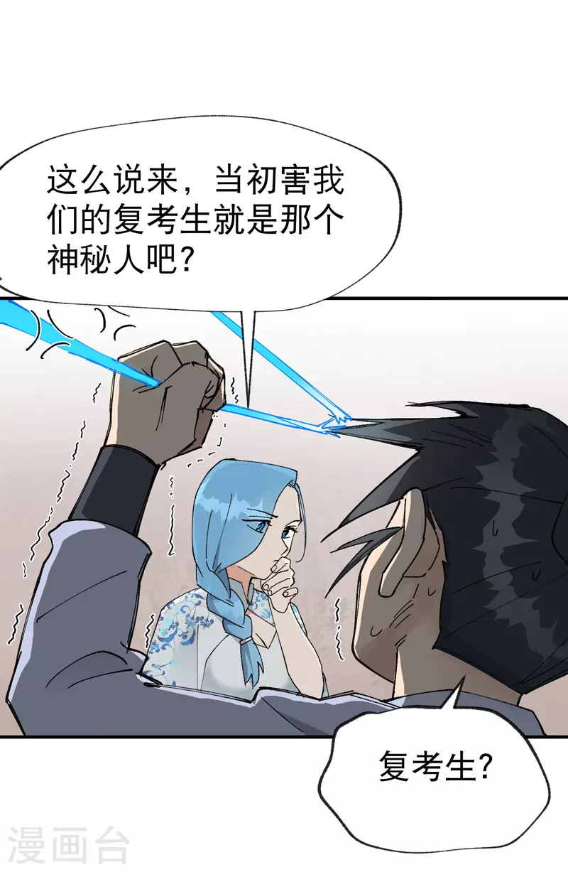 最强内卷系统txt漫画,第25话 卷轴？系统？2图