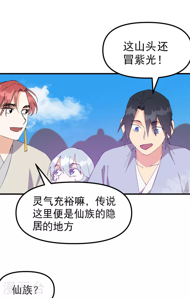 最强内卷系统txt漫画,第137话 到达神国2图