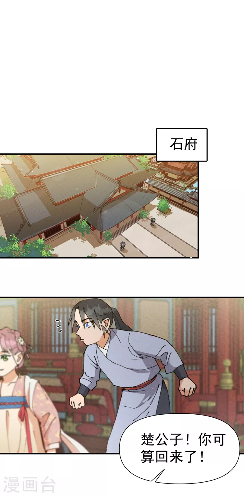 最强内卷系统txt漫画,第45话 会面2图
