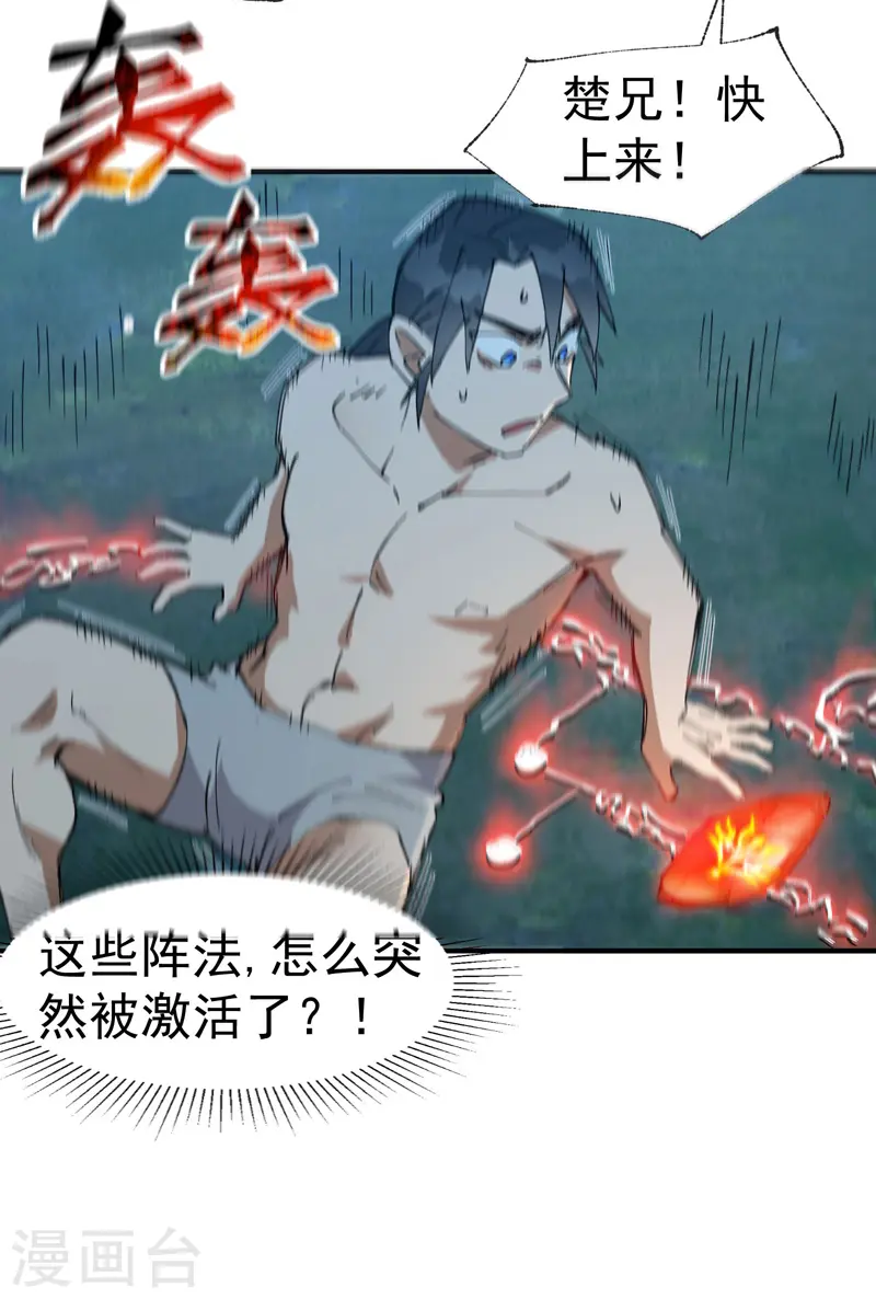 最强内卷系统txt漫画,第55话 越狱21图