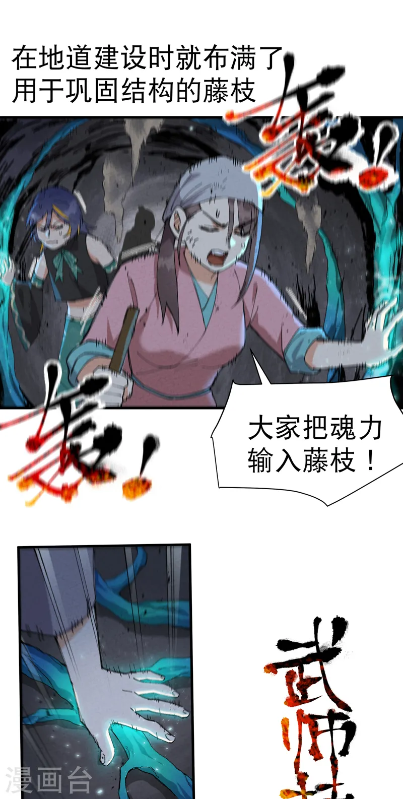 最强内卷系统txt漫画,第82话 地道战32图