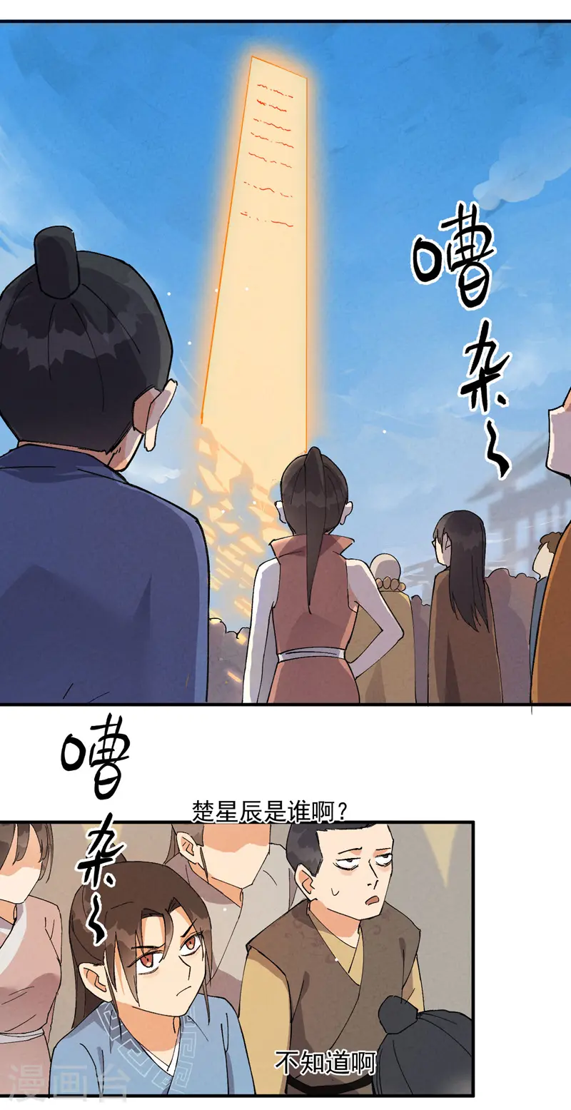 最强内卷系统txt漫画,第36话 举报！1图