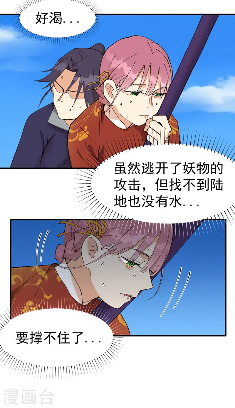 最强内卷系统txt漫画,第48话 渴1图