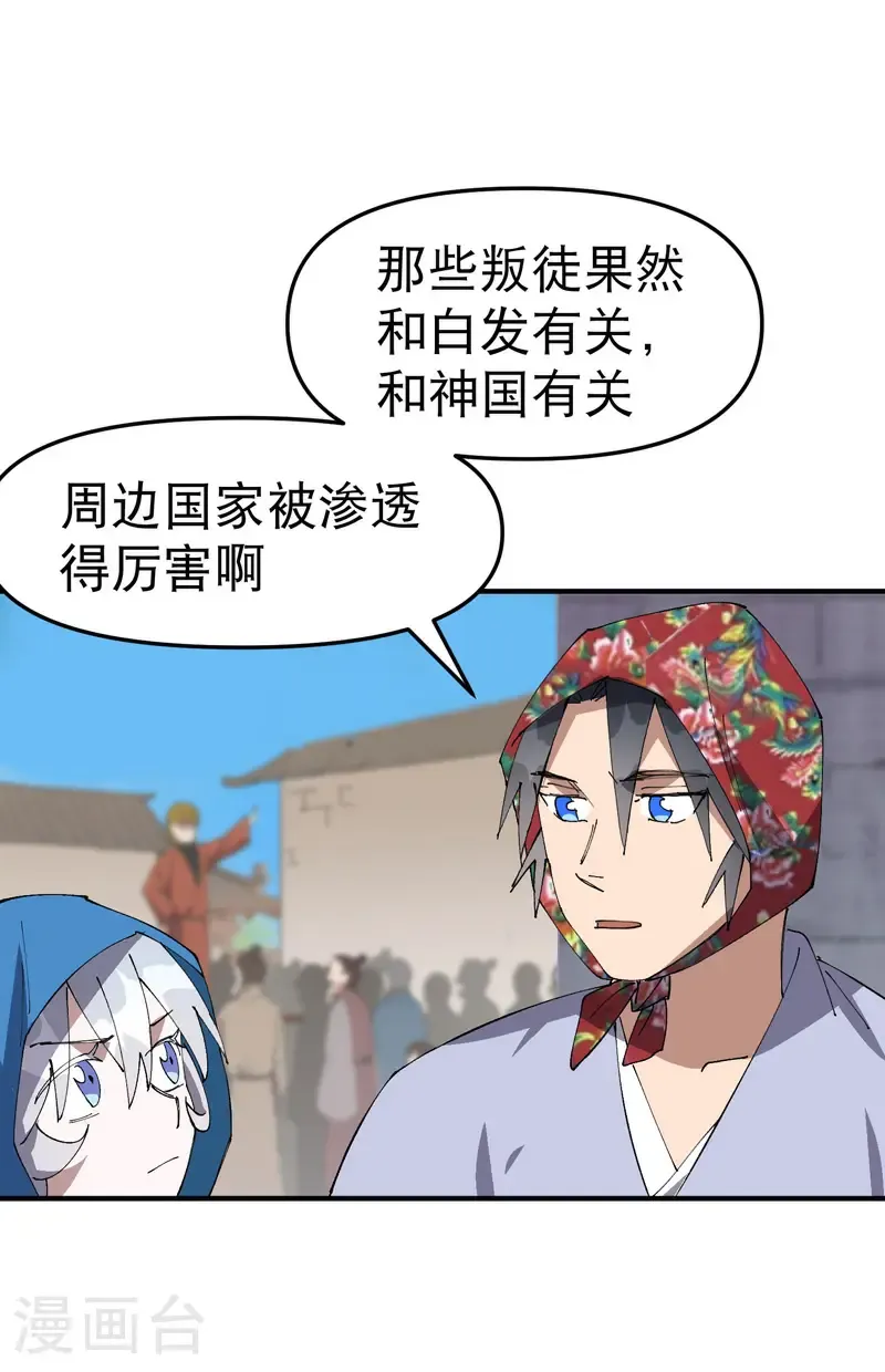 最强内卷系统txt漫画,第208话 仙丹1图