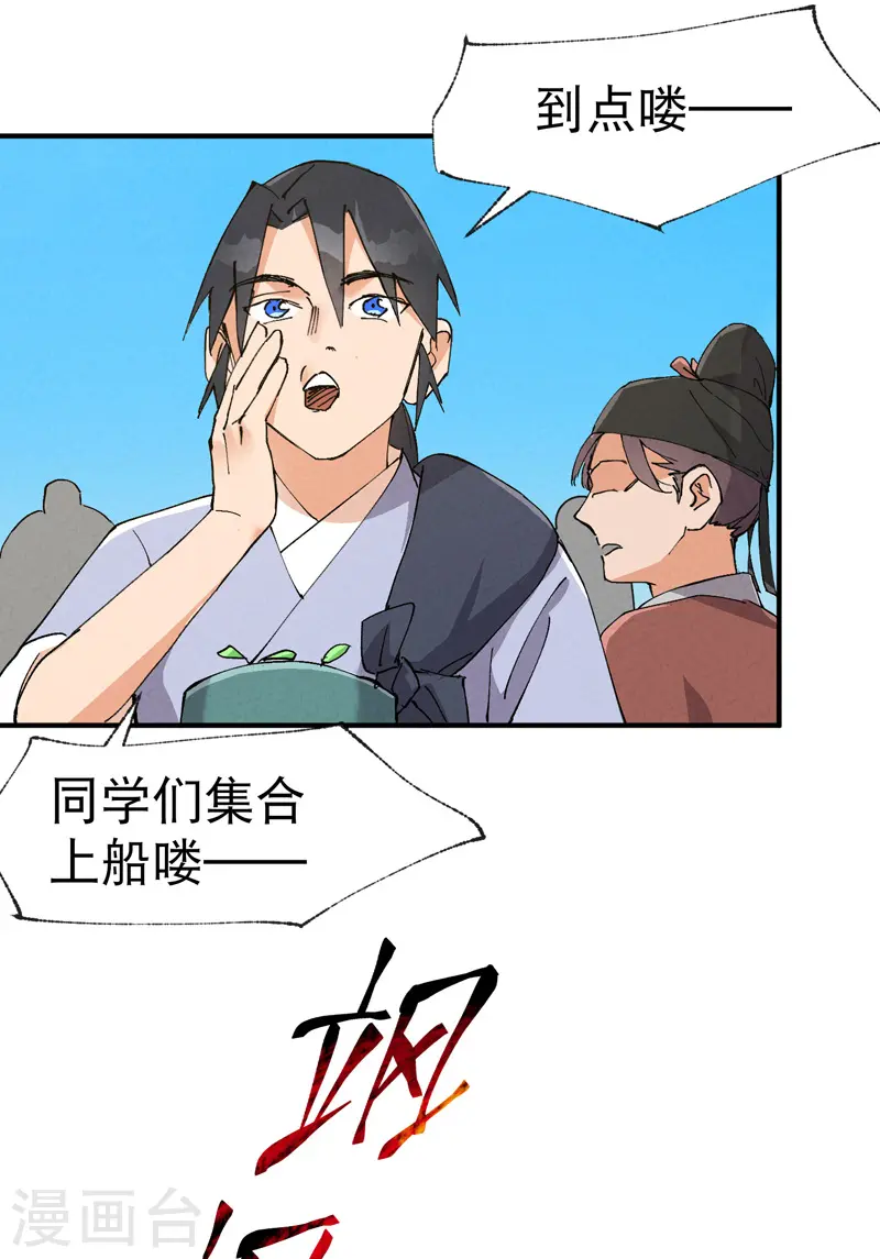 最强内卷系统txt漫画,第74话 去西屿啦2图