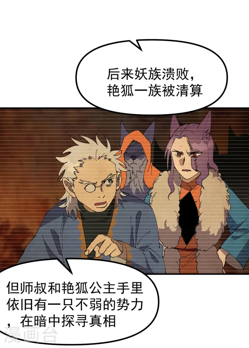 最强内卷系统txt漫画,第197话 被抓包1图