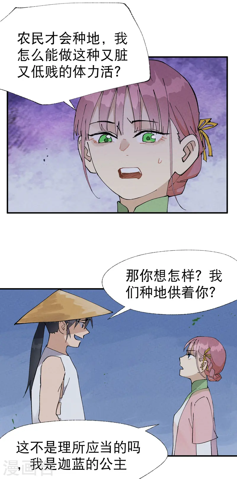 最强内卷系统txt漫画,第34话 公平？2图