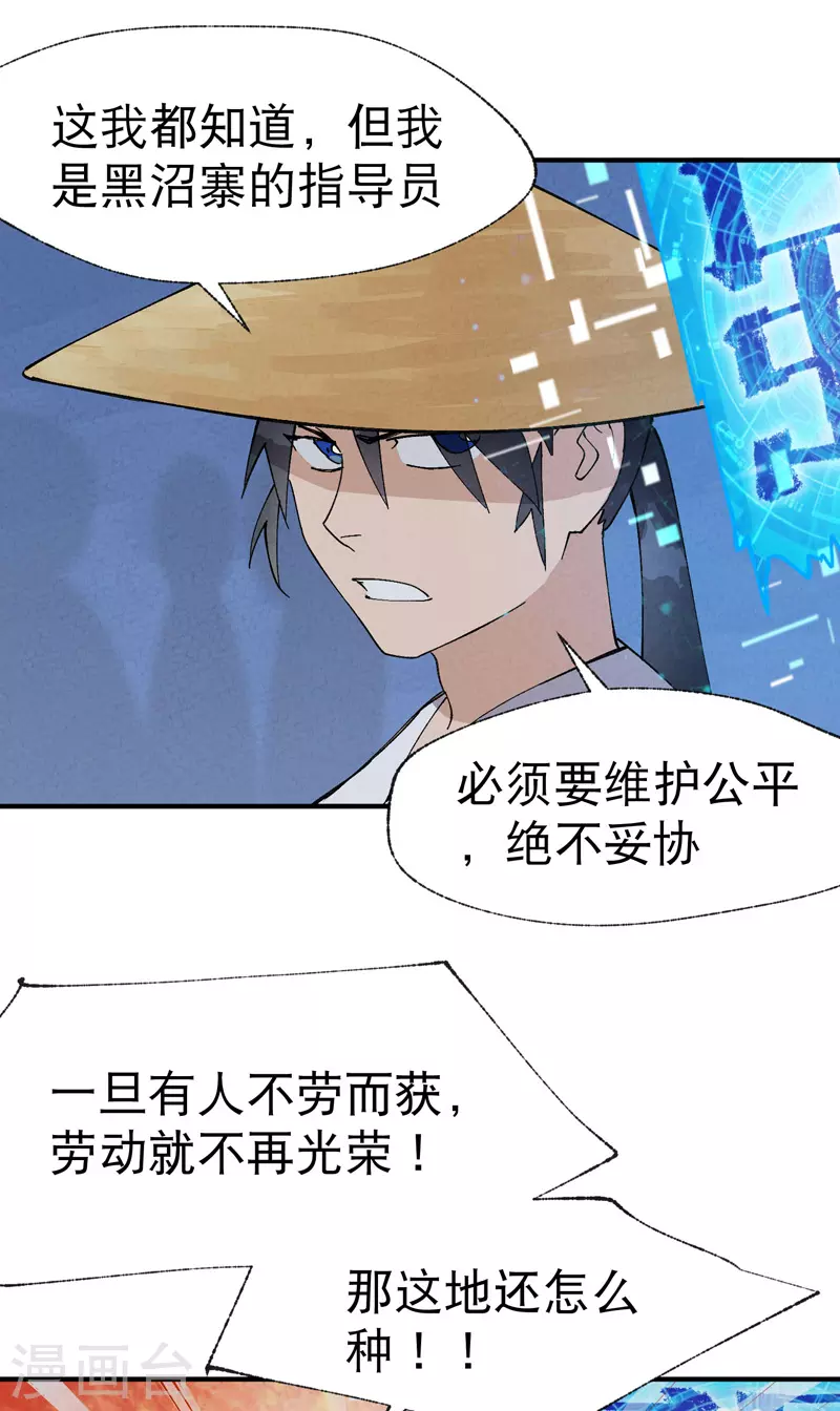 最强内卷系统txt漫画,第34话 公平？2图
