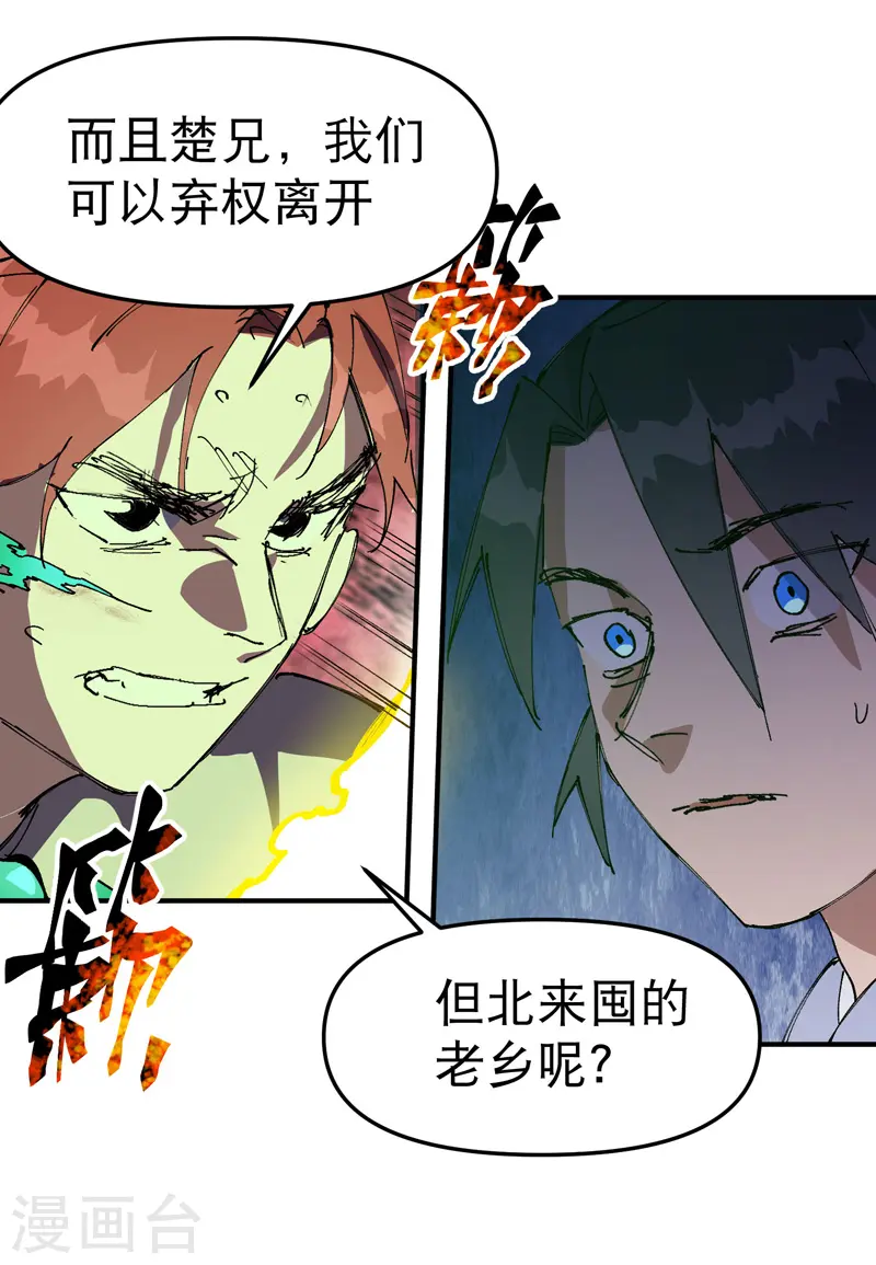 最强内卷系统txt漫画,第106话 侠！1图