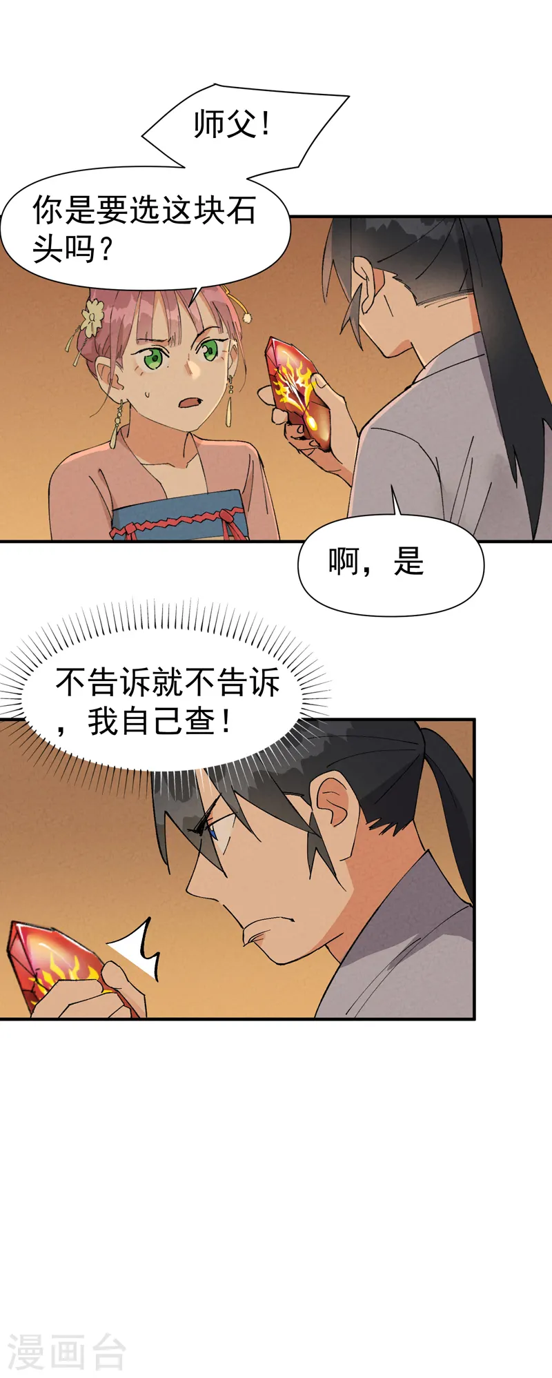 最强内卷系统txt漫画,第45话 会面1图