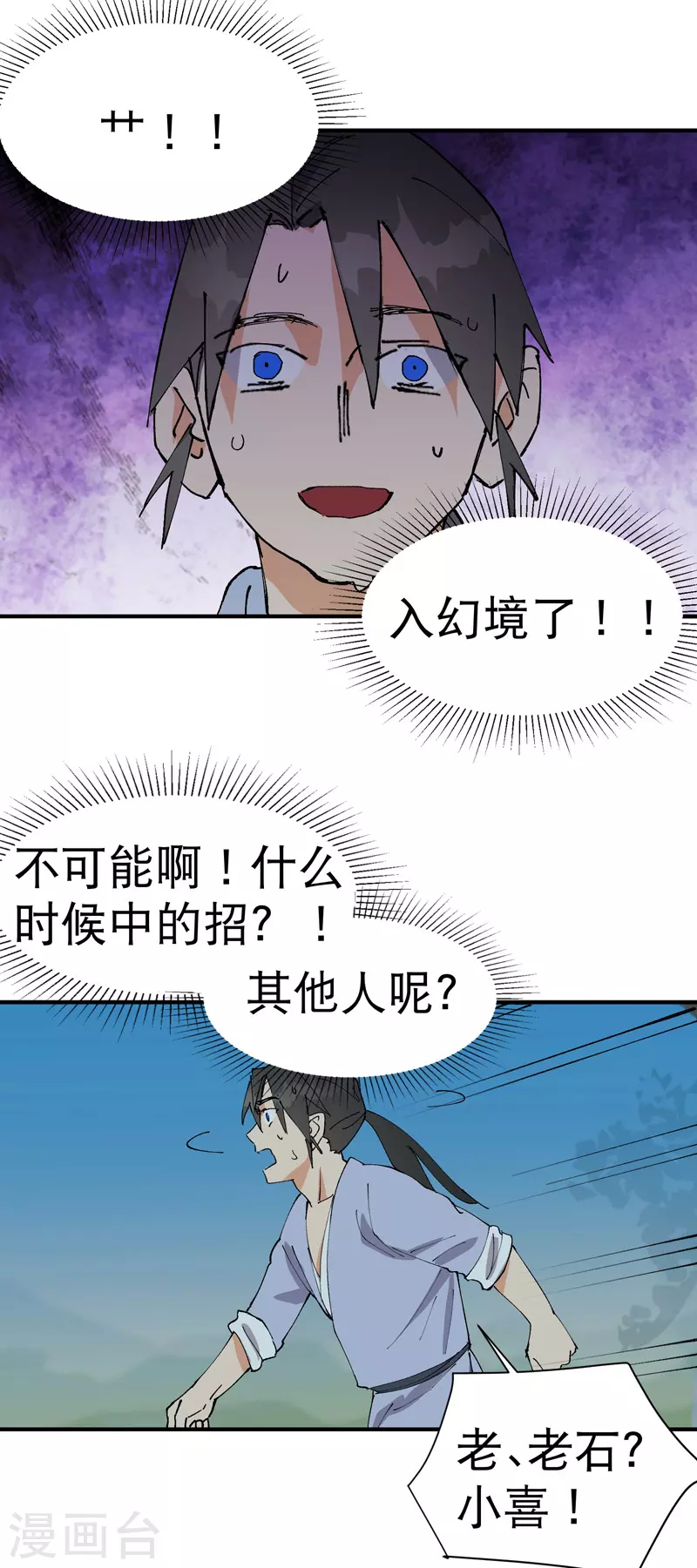 最强内卷系统txt漫画,第87话 死去的记忆2图