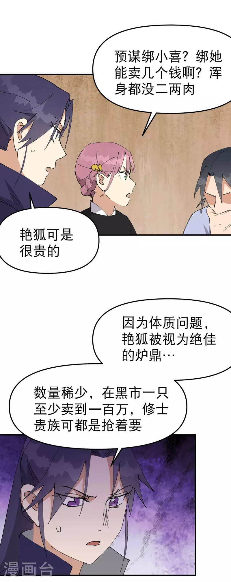 最强内卷系统txt漫画,第121话 全员被拐！2图