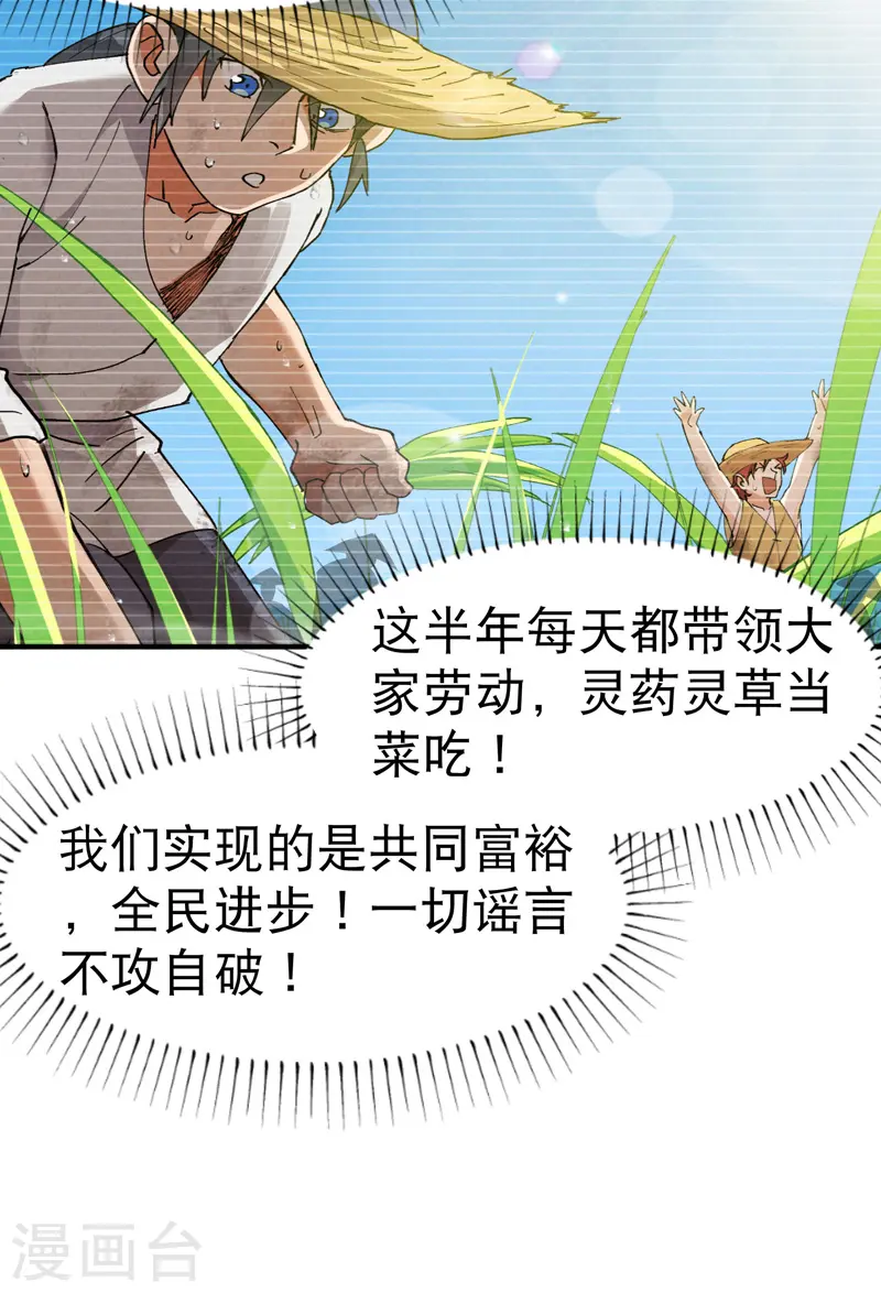 最强内卷系统txt漫画,第41话 共同富裕1图