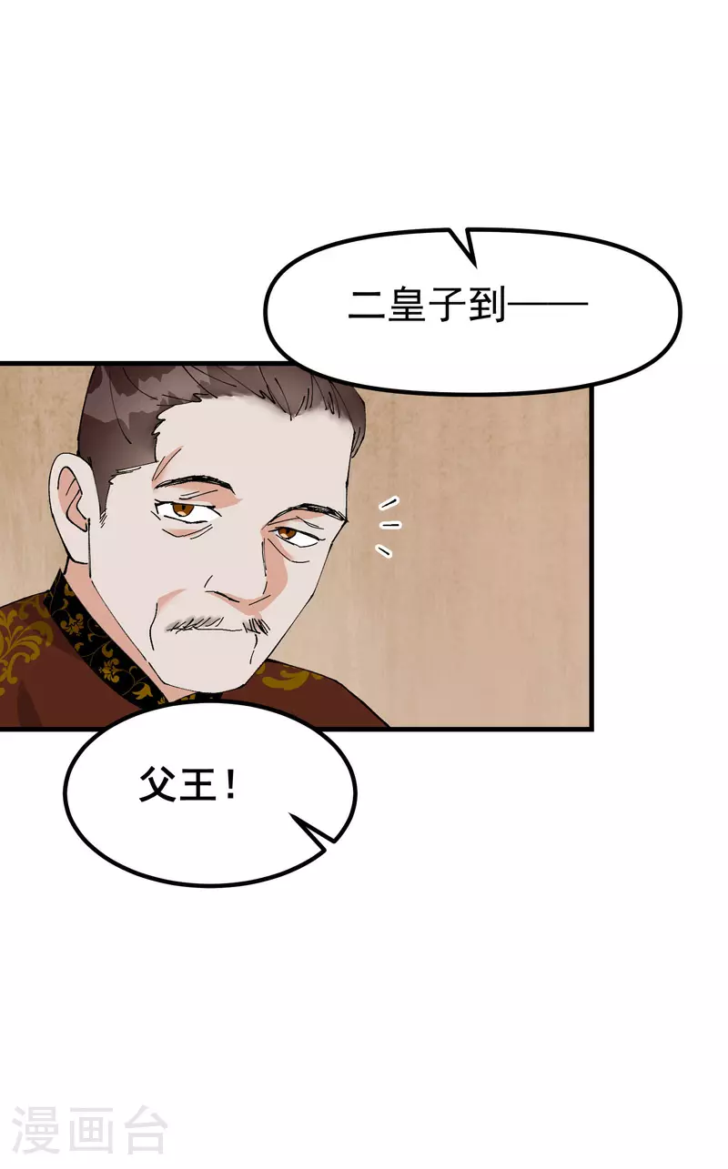 最强内卷系统txt漫画,第149话 密谋1图