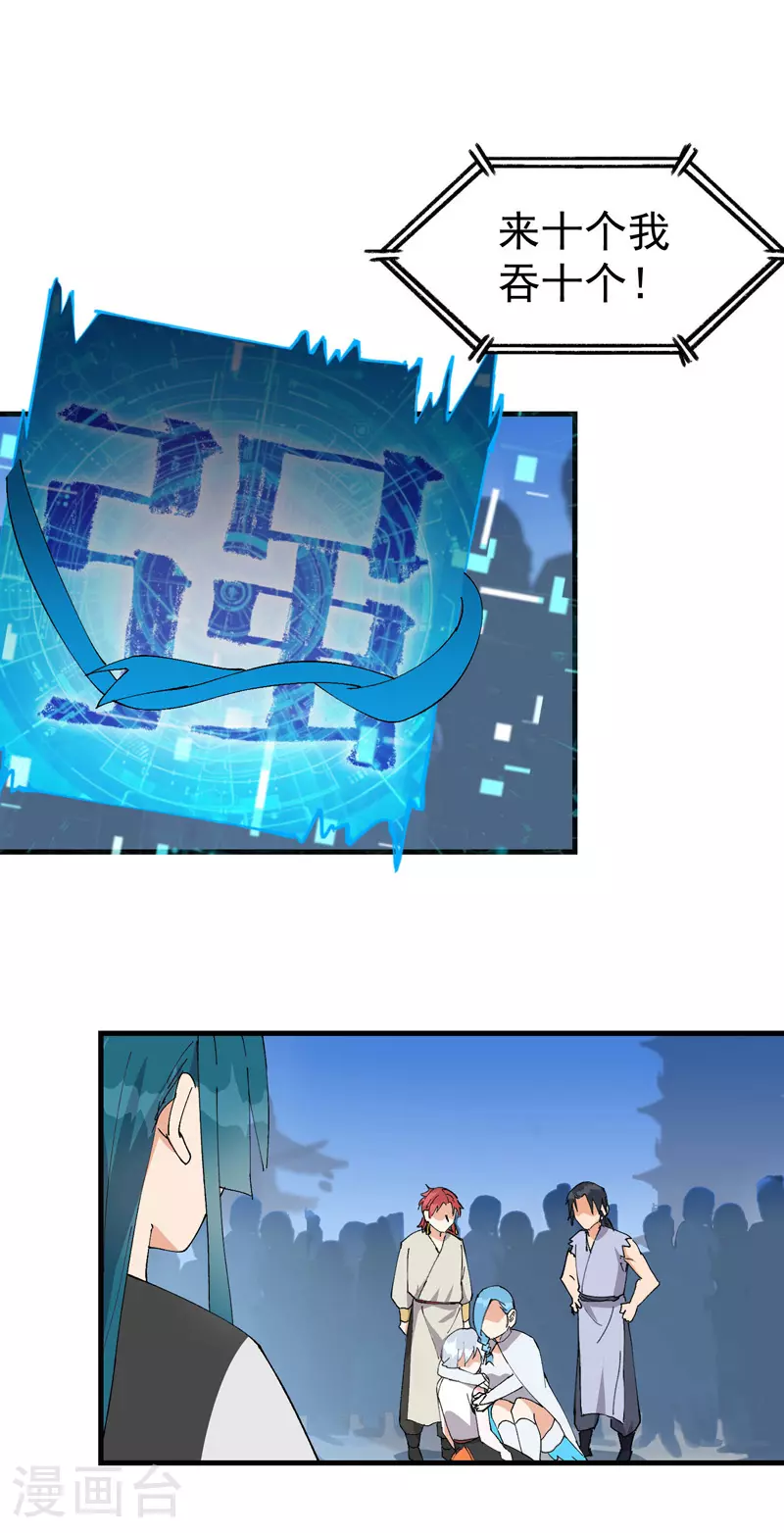 最强内卷系统txt漫画,第149话 密谋1图