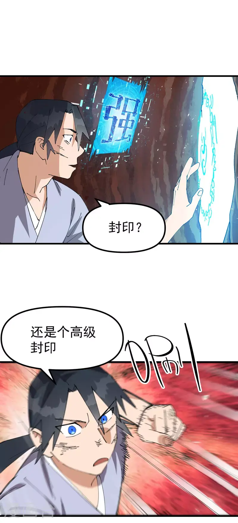 最强内卷系统txt漫画,第162话 阵法1图