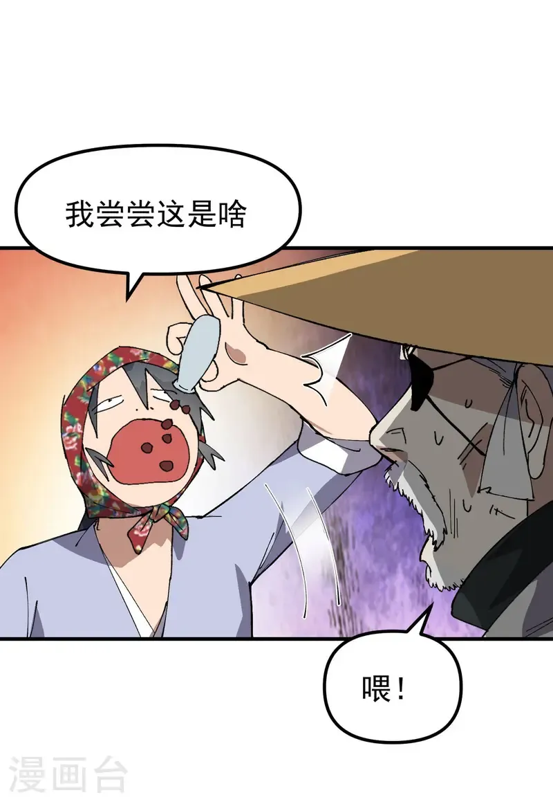 最强内卷系统txt漫画,第208话 仙丹2图