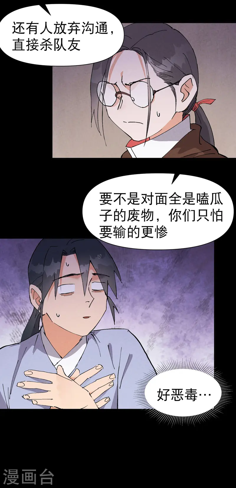 最强内卷系统txt漫画,第72话 太短了2图