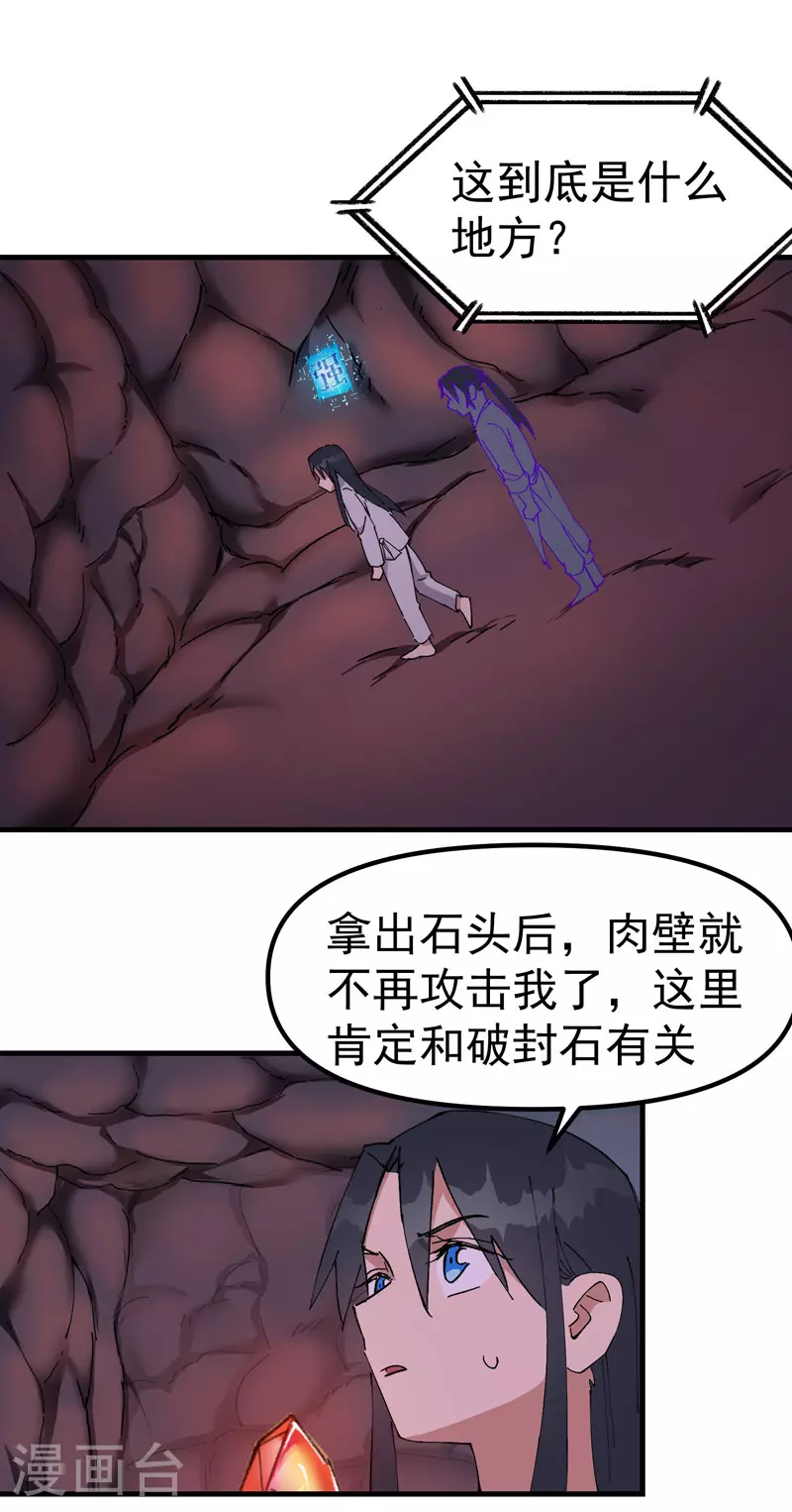 最强内卷系统txt漫画,第126话 尝出来2图