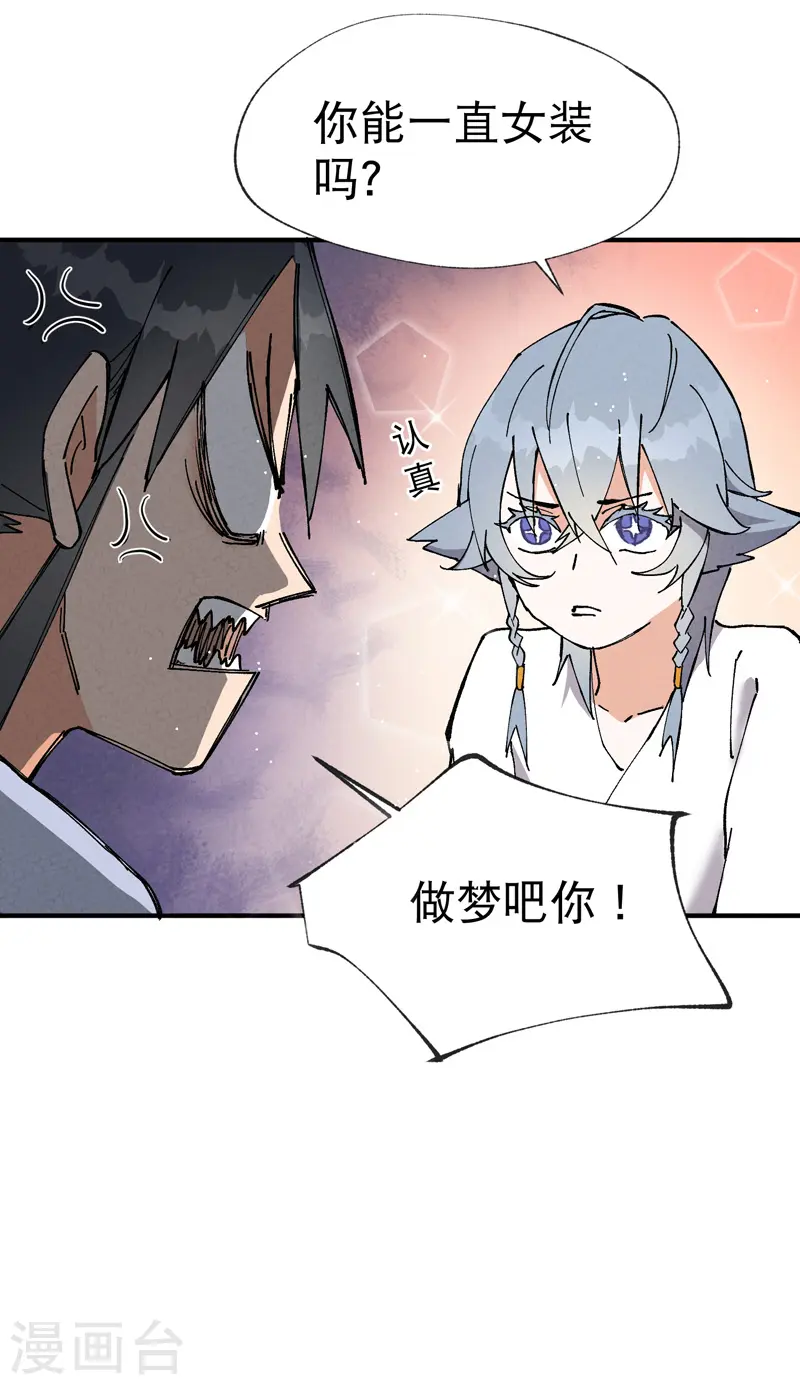 最强内卷系统txt漫画,第15话 爱情骗子1图