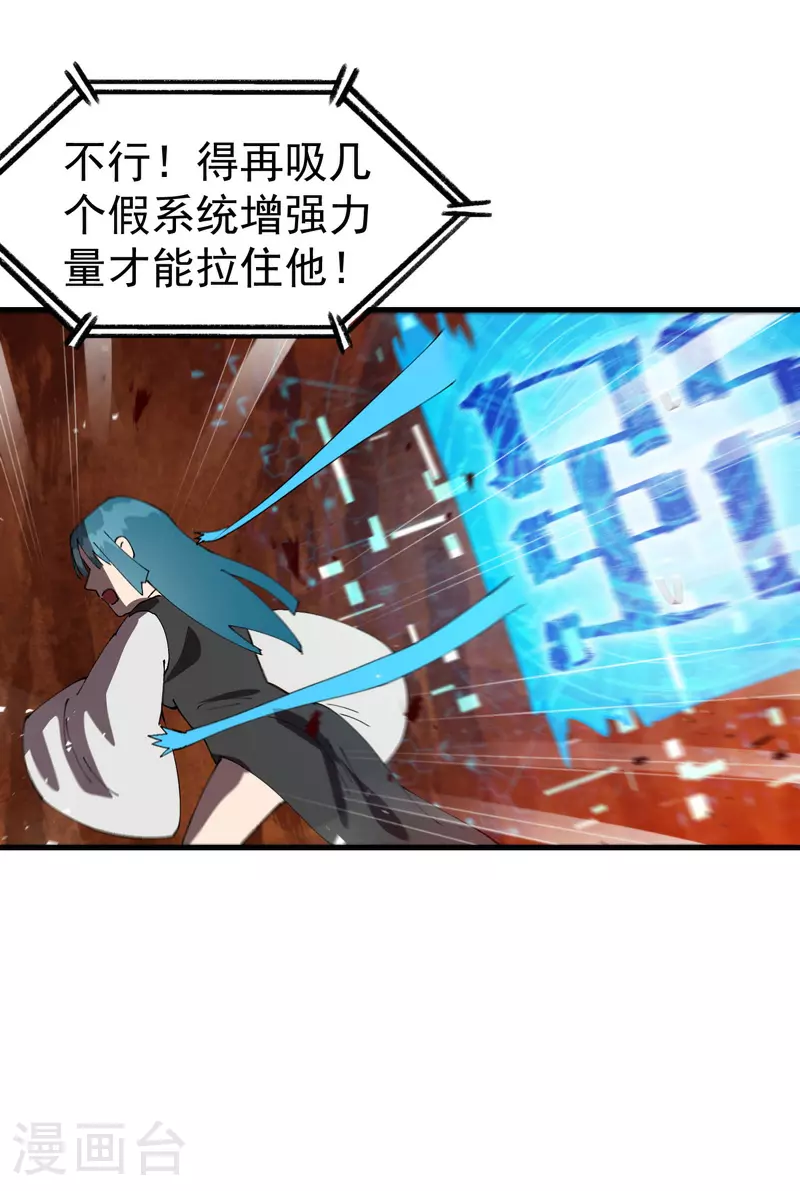 最强内卷系统txt漫画,第154话 被控制2图