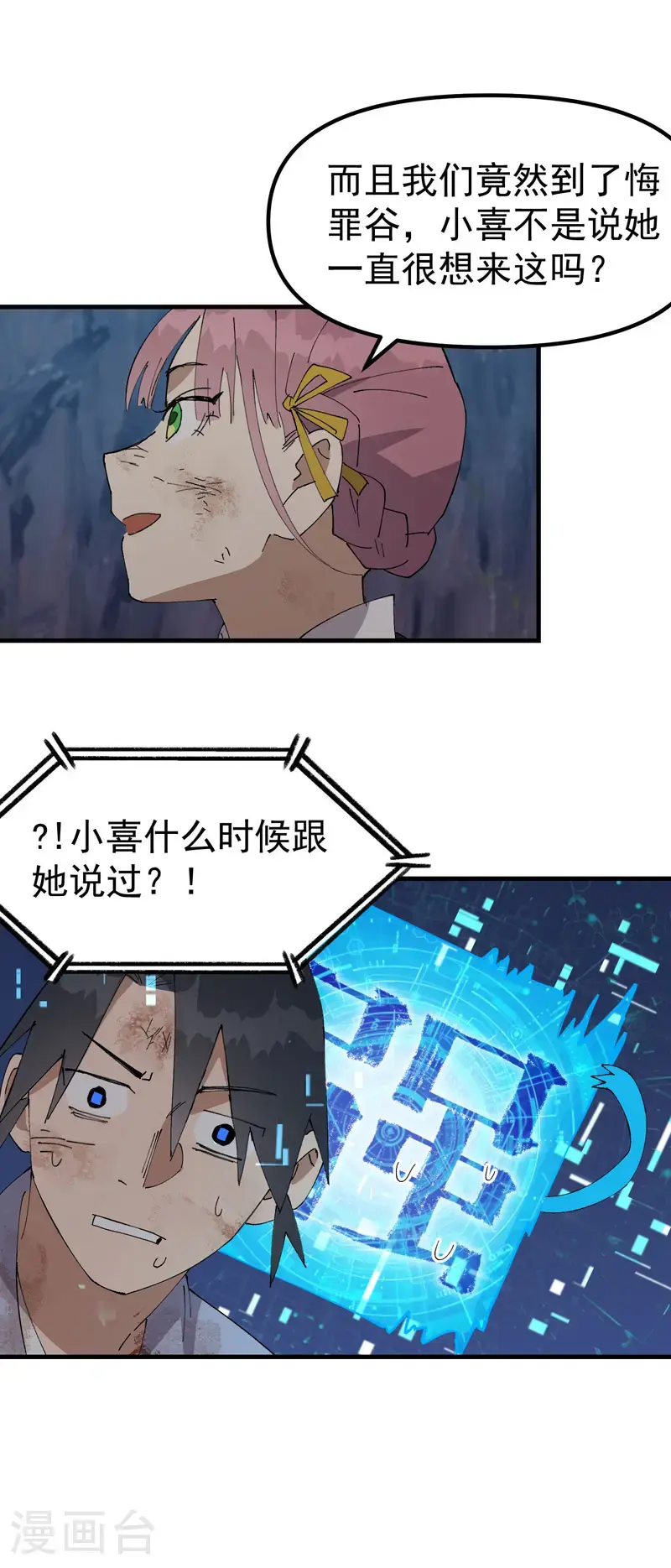 最强内卷系统txt漫画,第167话 套话2图