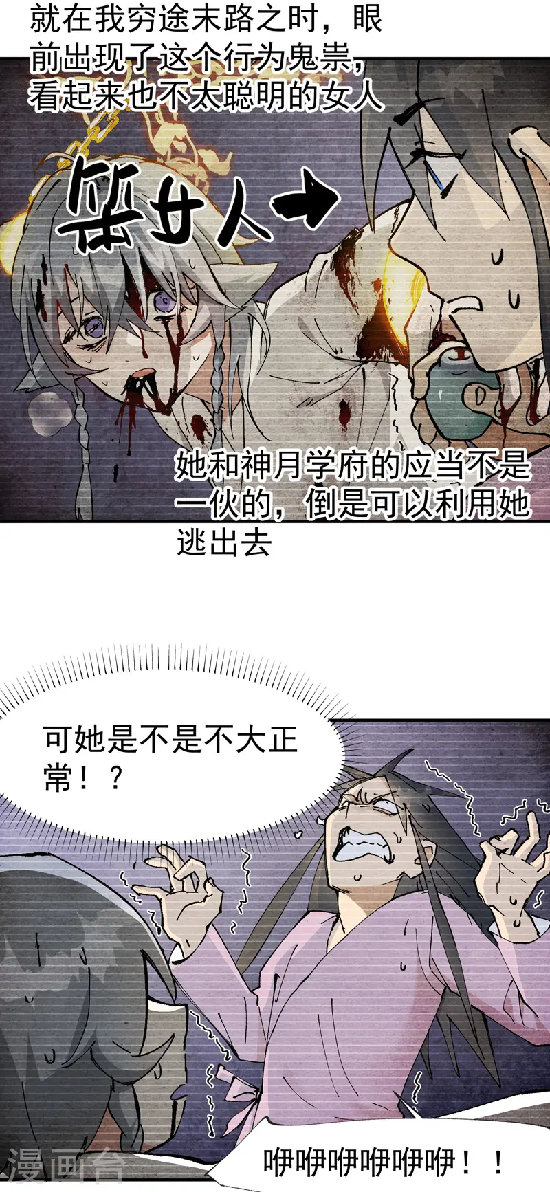 最强内卷系统txt漫画,第12话 硬刚武王1图