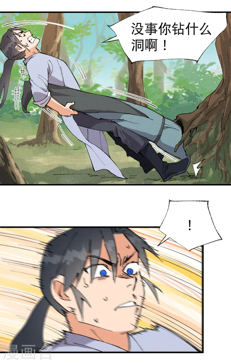 最强内卷系统txt漫画,第49话 试探1图