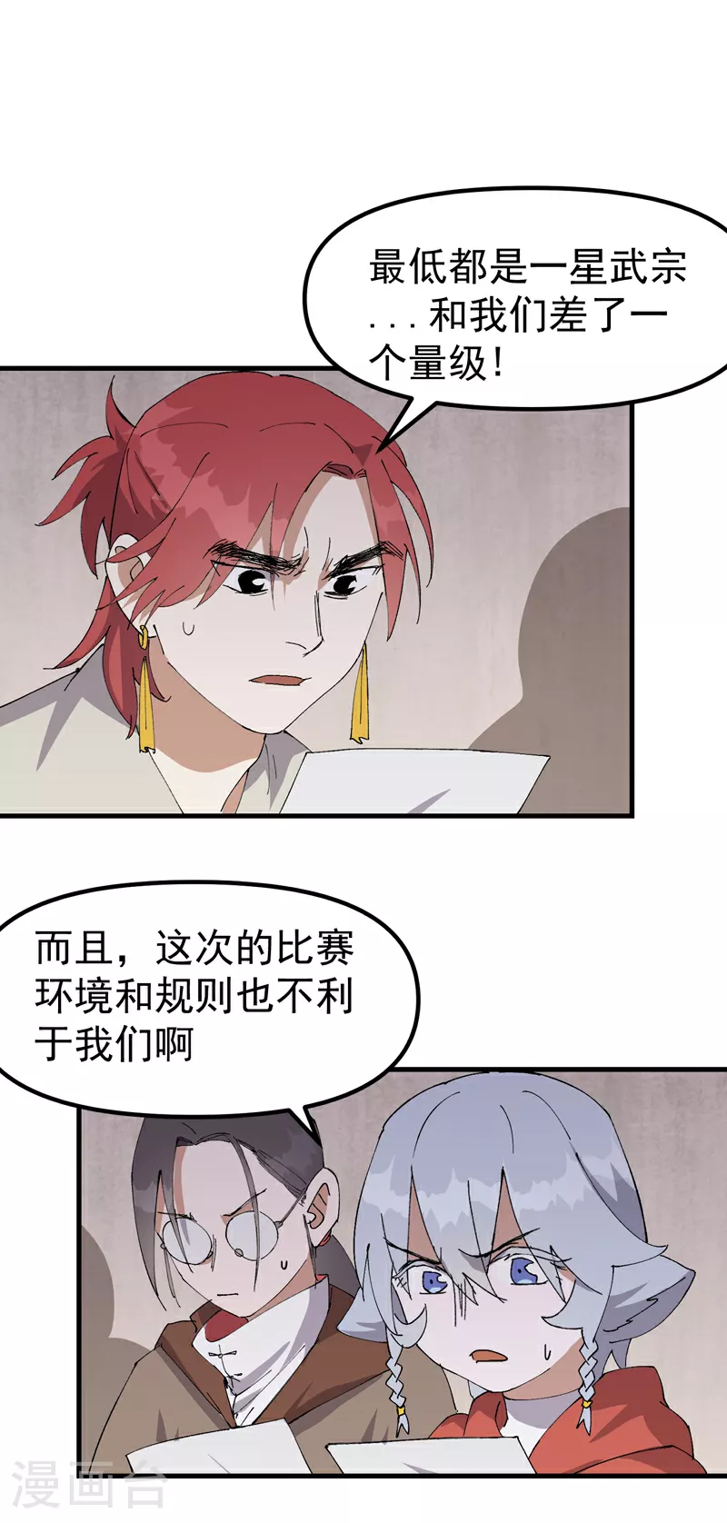 最强内卷系统txt漫画,第139话 天仙洞1图