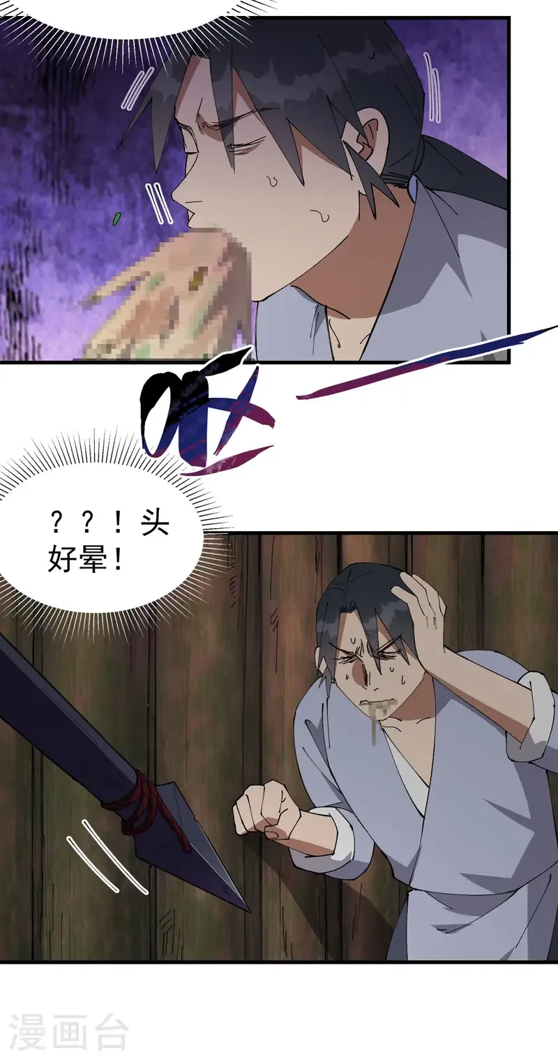 最强内卷系统txt漫画,第202话 老虎！2图