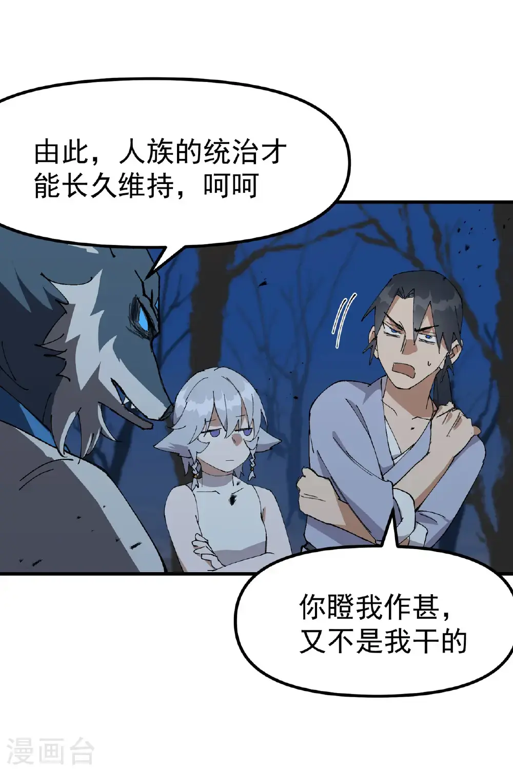 最强内卷系统txt漫画,第178话 蛮州21图