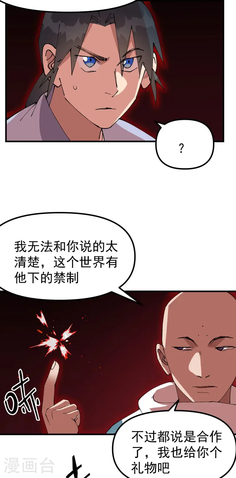 最强内卷系统txt漫画,第205话 合作2图