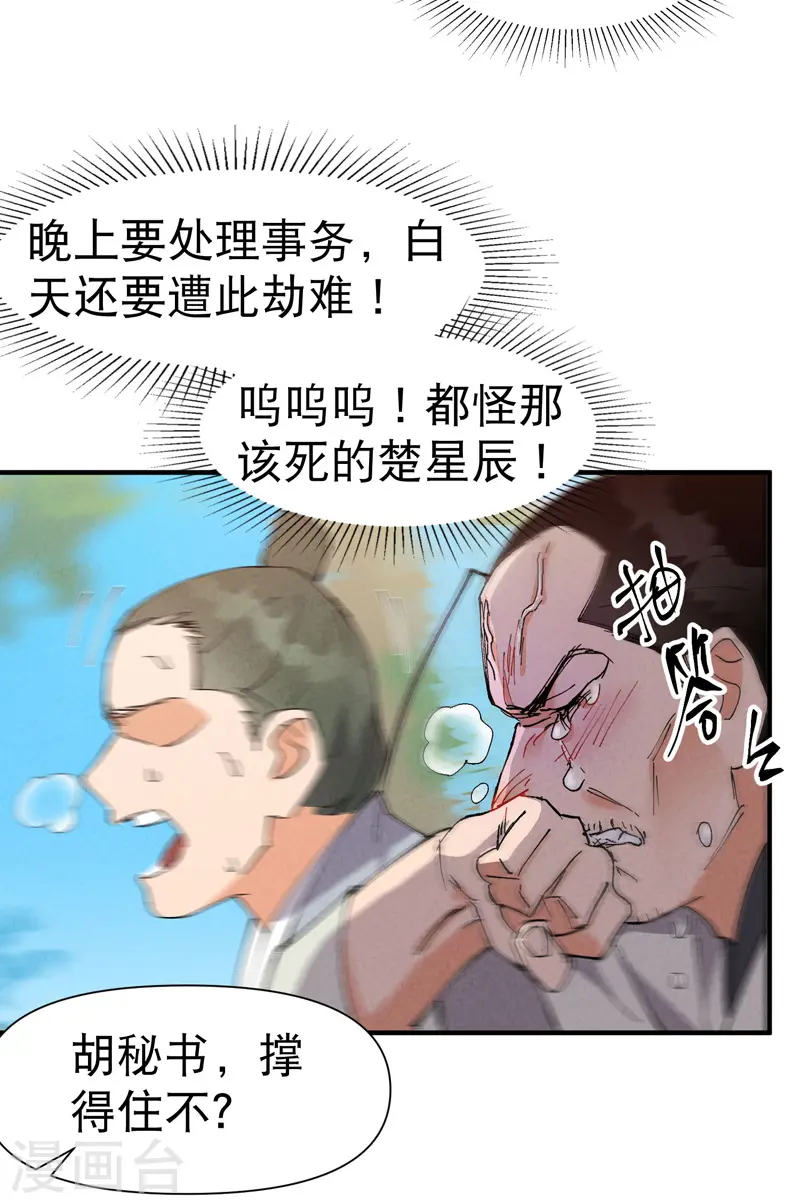 最强内卷系统txt漫画,第73话 跑步2图