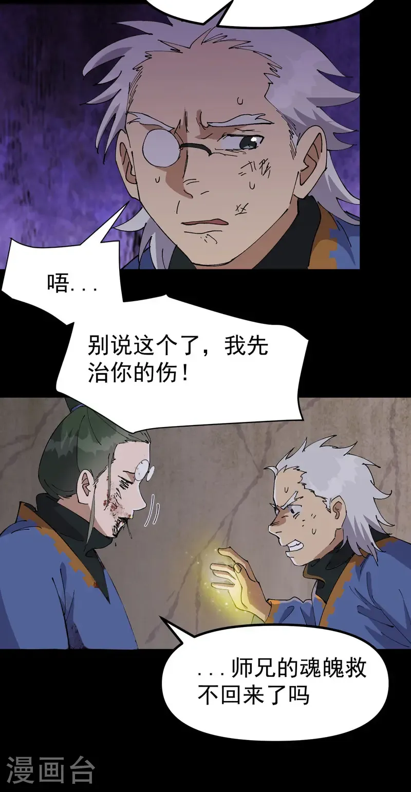 最强内卷系统txt漫画,第196话 交代2图
