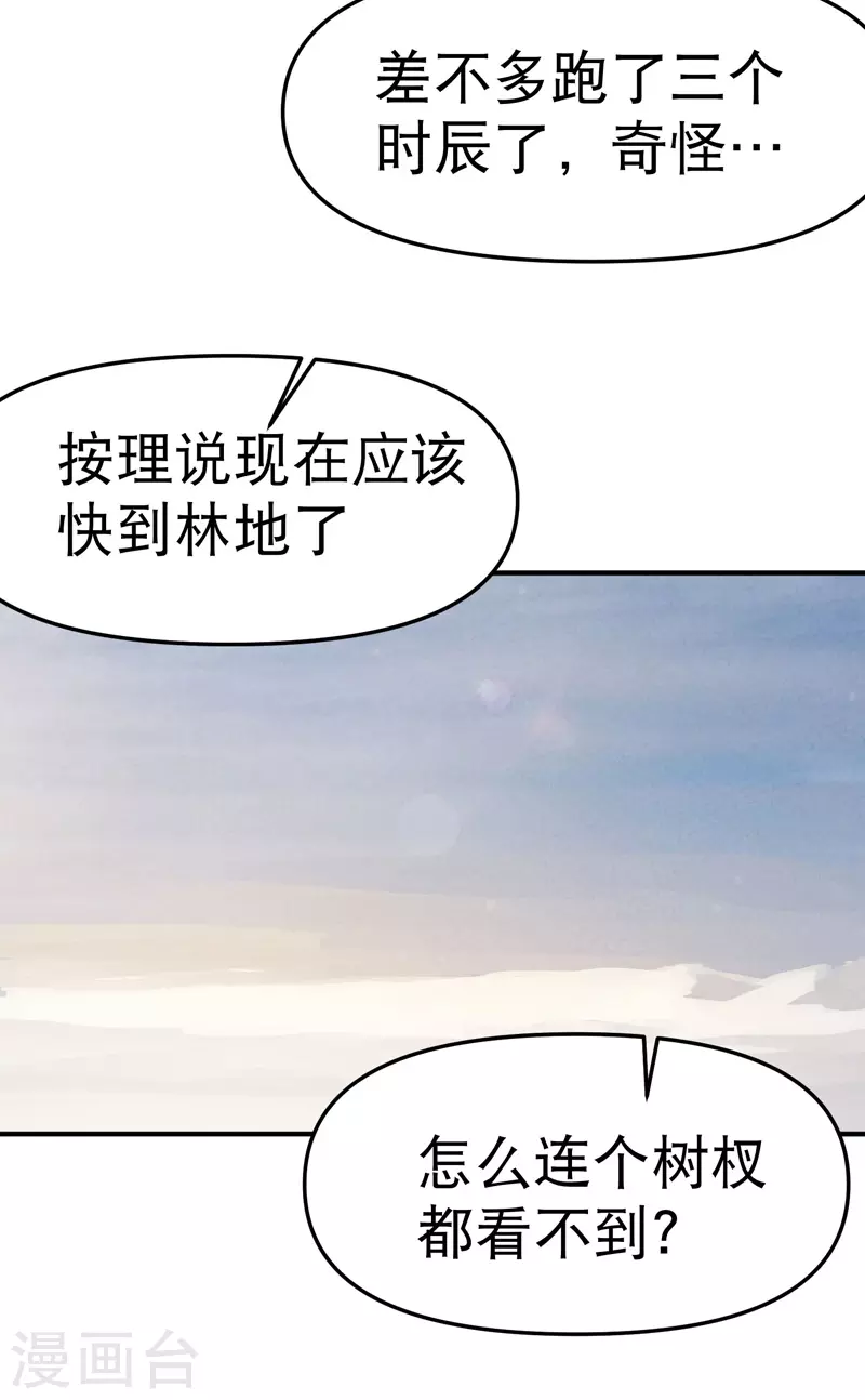 最强内卷系统txt漫画,第87话 死去的记忆1图