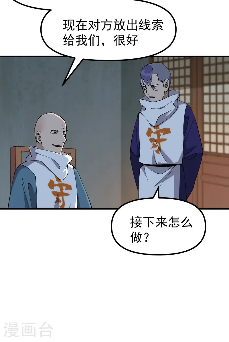 最强内卷系统txt漫画,第201话 缝隙1图
