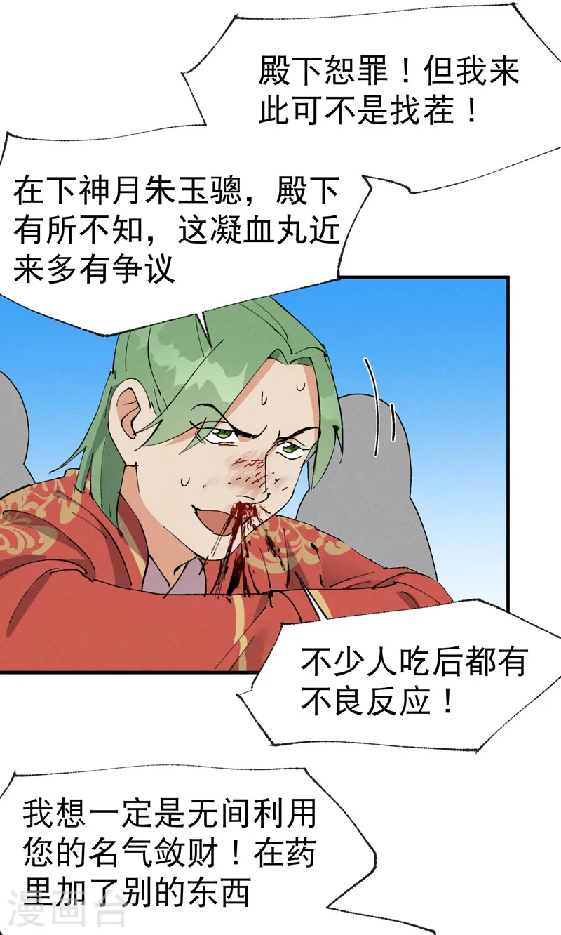 最强内卷系统txt漫画,第64话 前三甲？2图