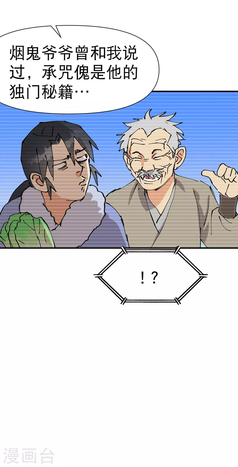 最强内卷系统txt漫画,第85话 往事21图