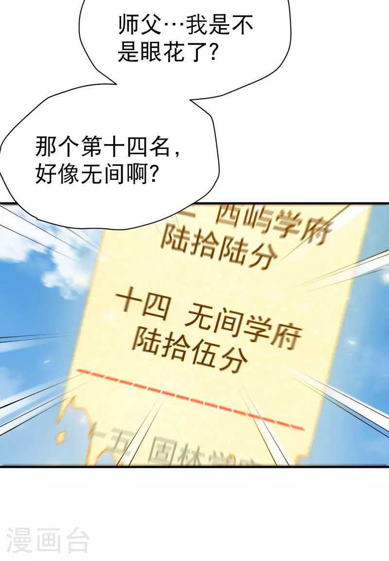 最强内卷系统txt漫画,第116话 晋级啦！2图