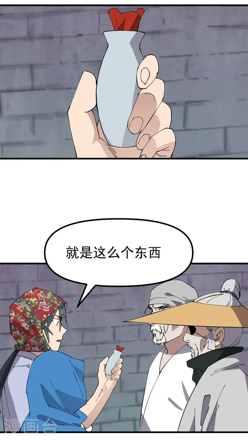 最强内卷系统txt漫画,第208话 仙丹1图