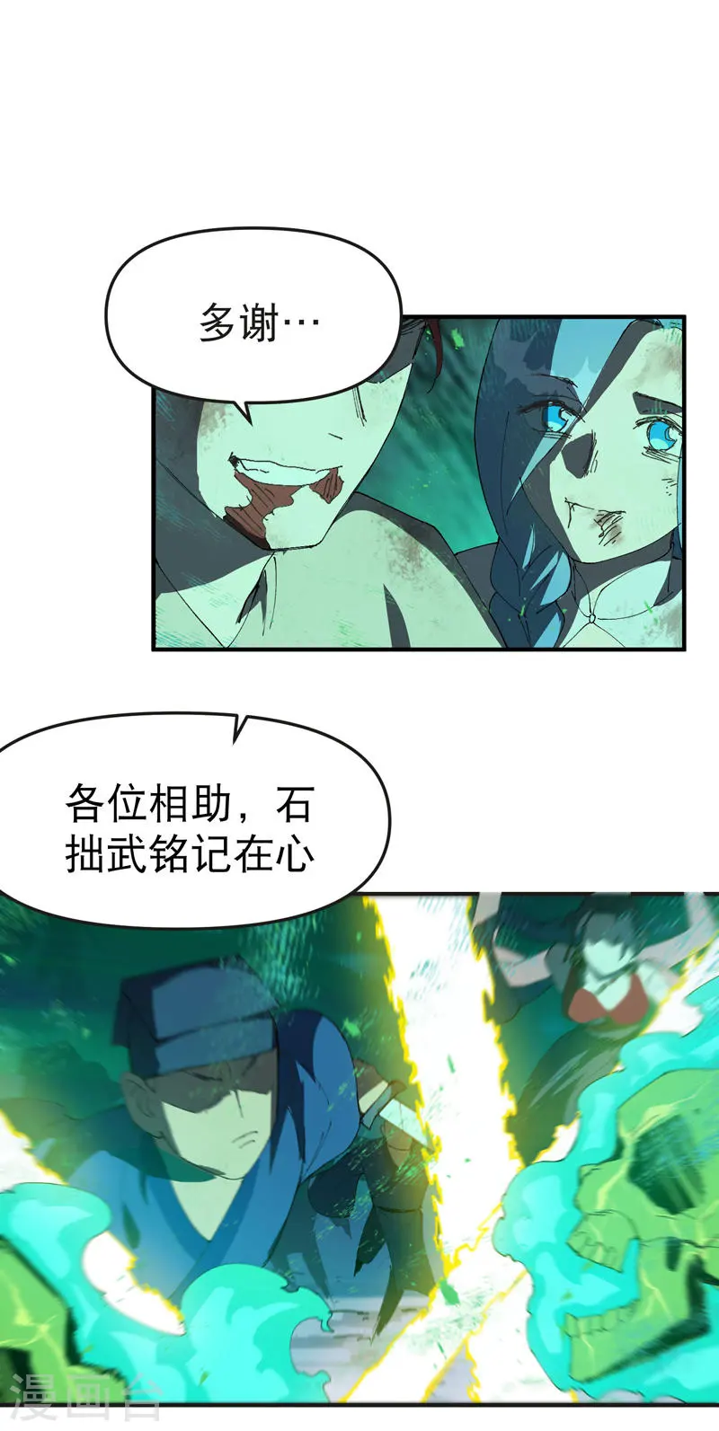 最强内卷系统txt漫画,第110话 转机1图