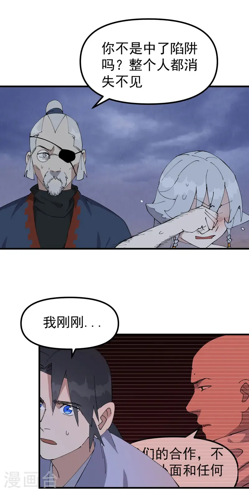 最强内卷系统txt漫画,第206话 葵的境遇1图