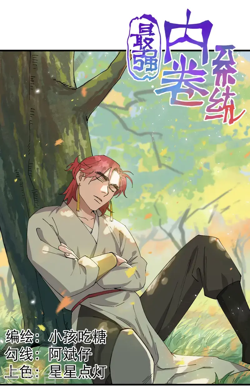 最强内卷系统txt漫画,第166话 异样1图