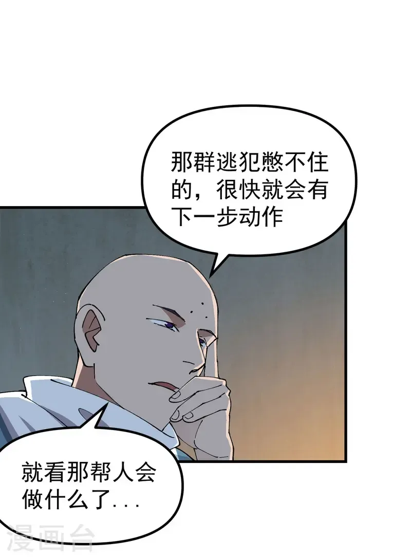 最强内卷系统txt漫画,第201话 缝隙2图