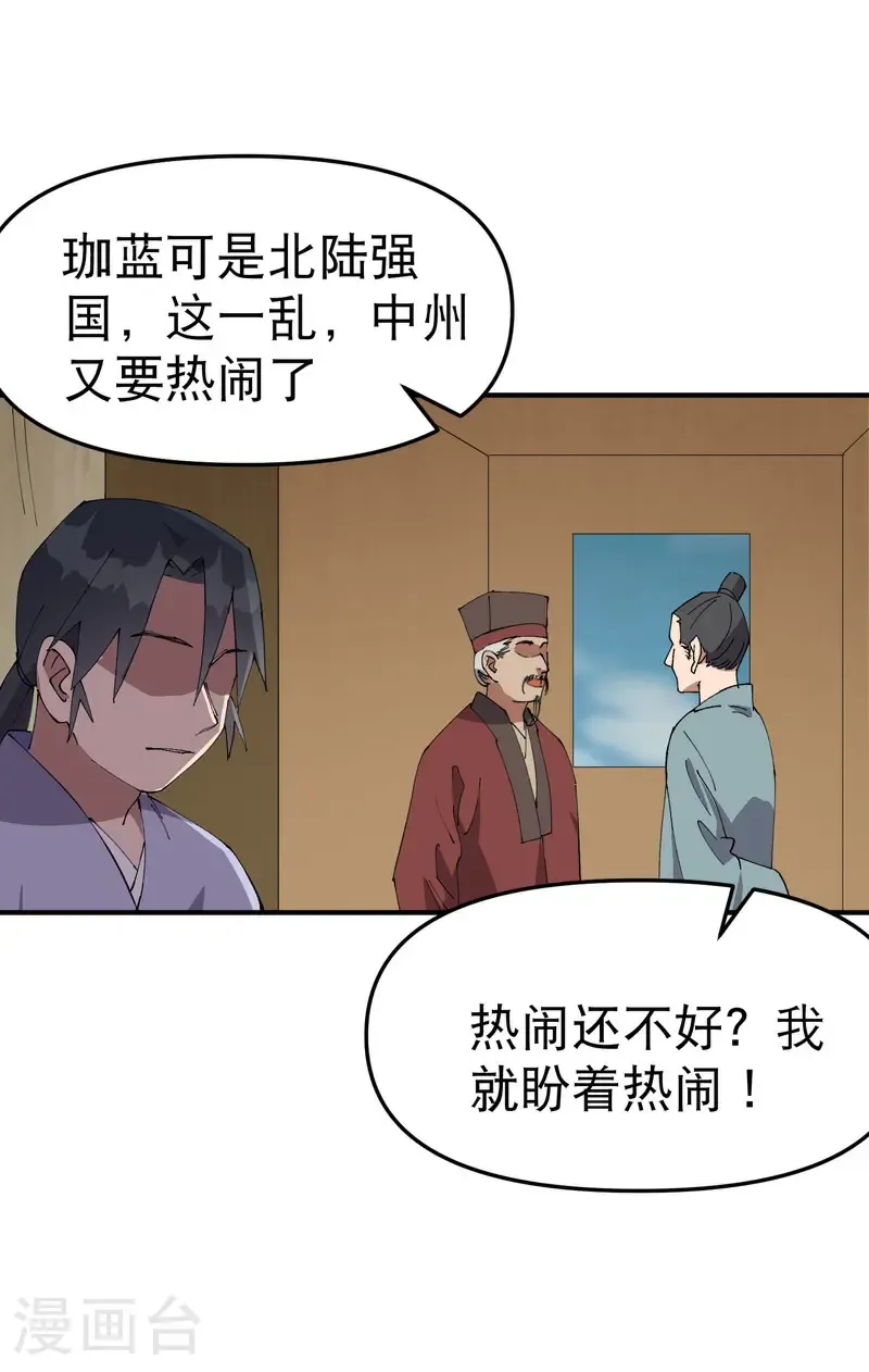 最强内卷系统txt漫画,第207话 到达中州2图