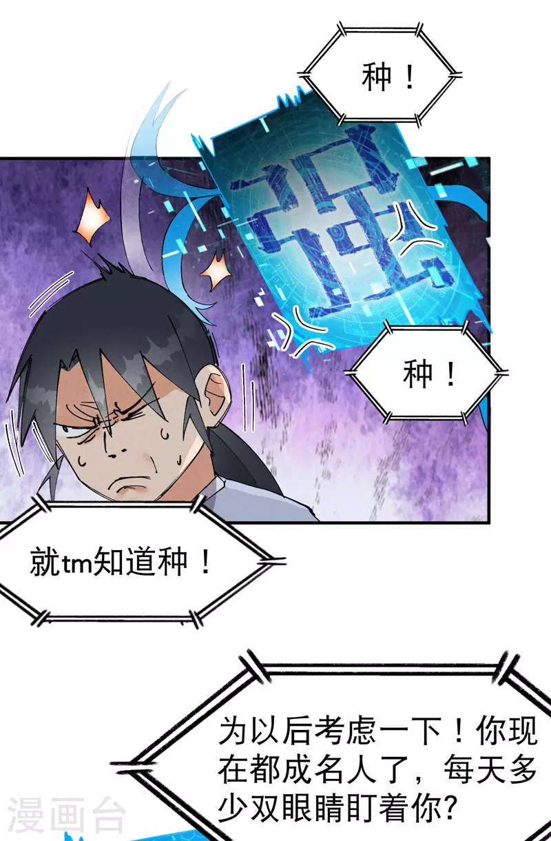 最强内卷系统txt漫画,第43话 魅惑之声2图
