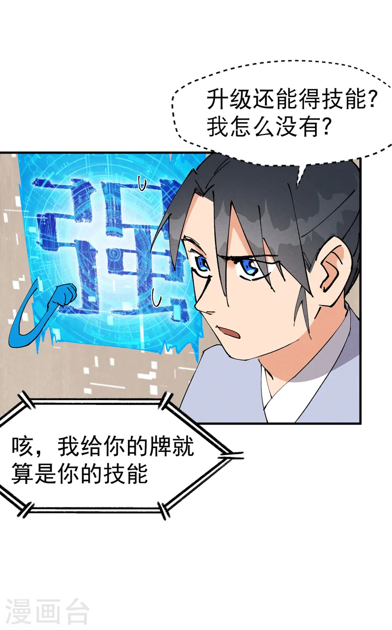 最强内卷系统txt漫画,第65话 特训？1图