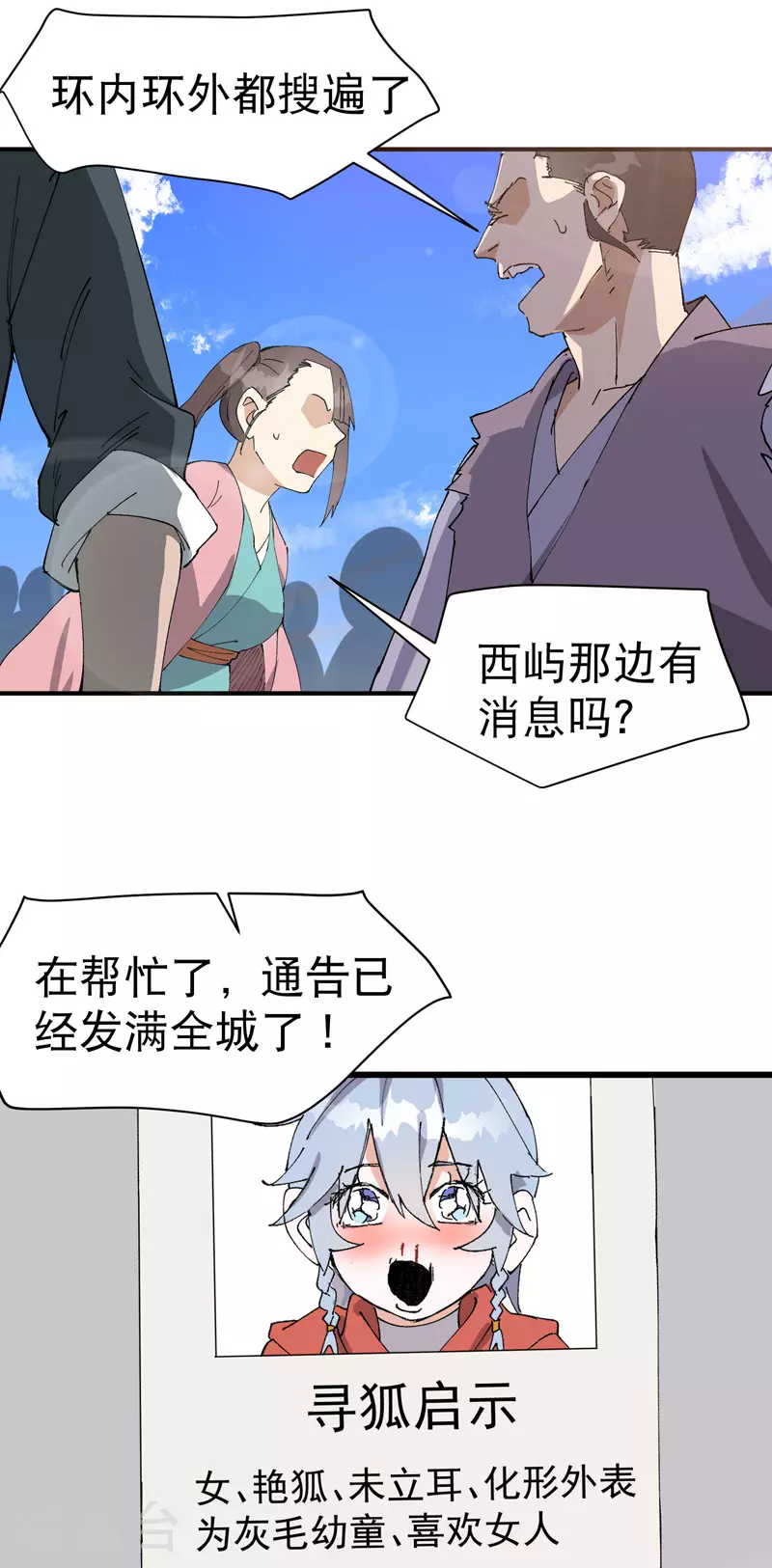 最强内卷系统txt漫画,第121话 全员被拐！1图