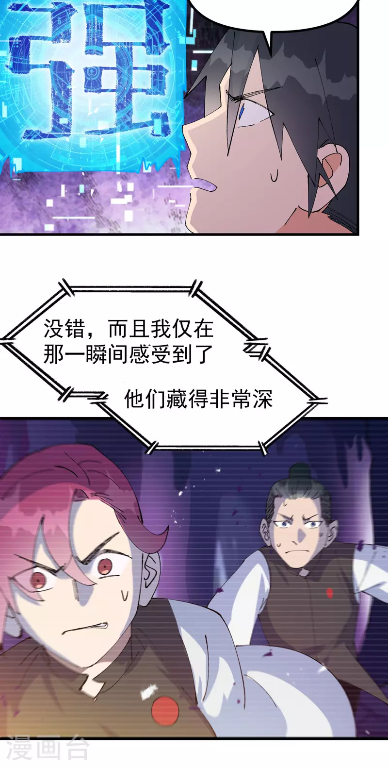最强内卷系统txt漫画,第149话 密谋1图