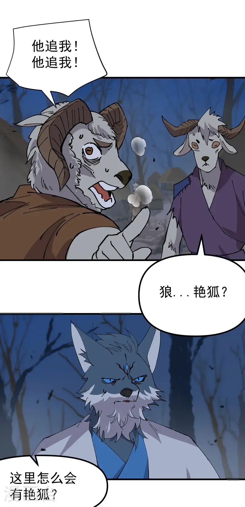 最强内卷系统txt漫画,第179话 羊村1图